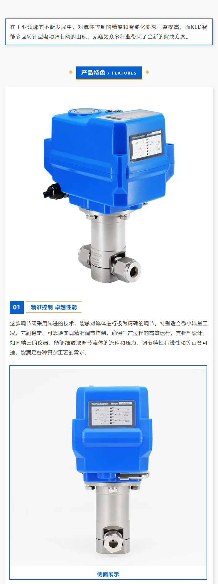KLD智能多回转针型电动调节阀